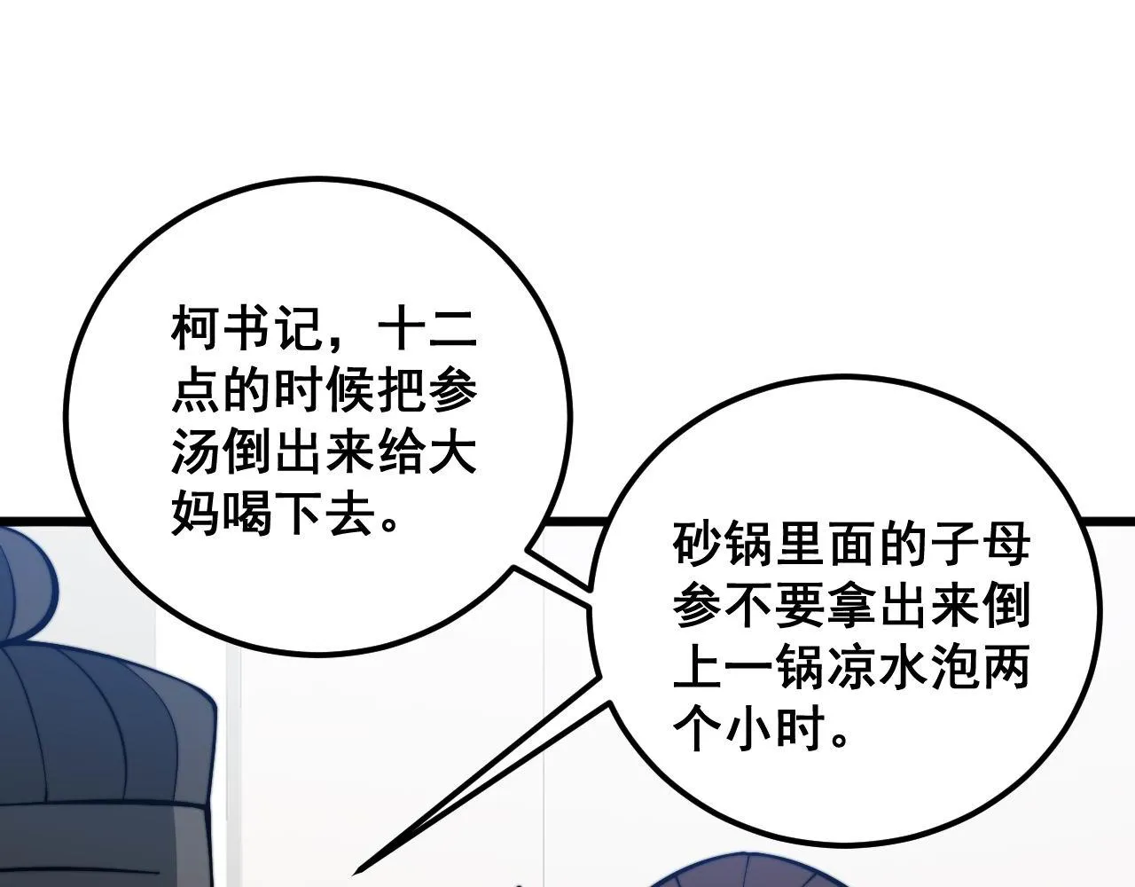 第338话 弹针法 第74页