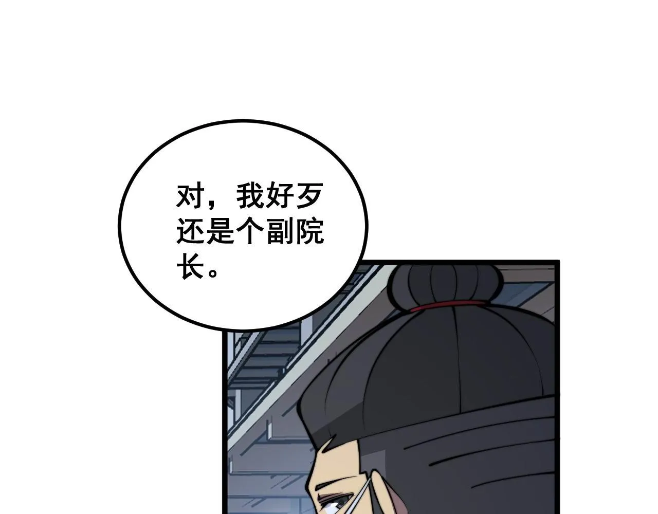 第338话 弹针法 第83页