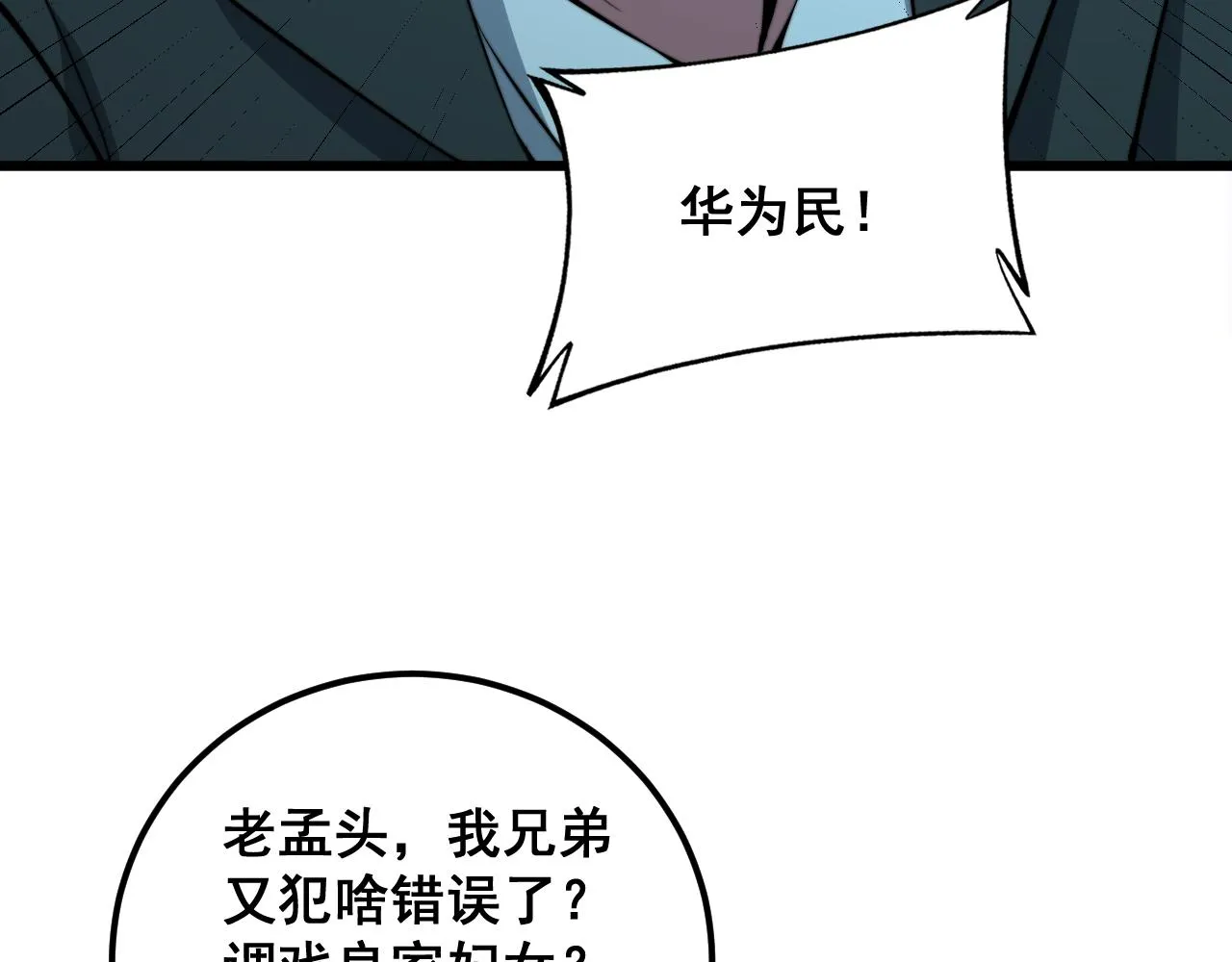 第338话 弹针法 第99页