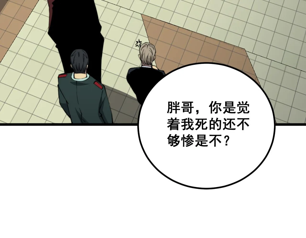 第338话 弹针法 第101页