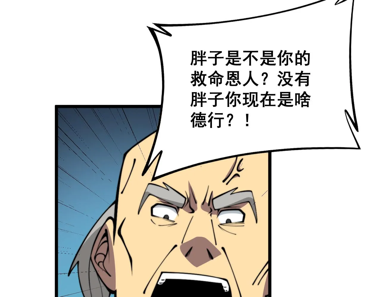 第338话 弹针法 第110页