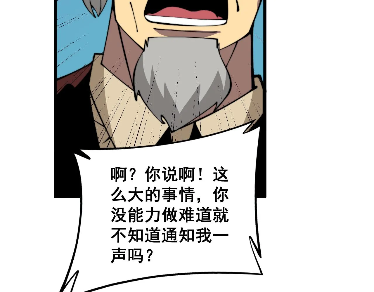 第338话 弹针法 第111页
