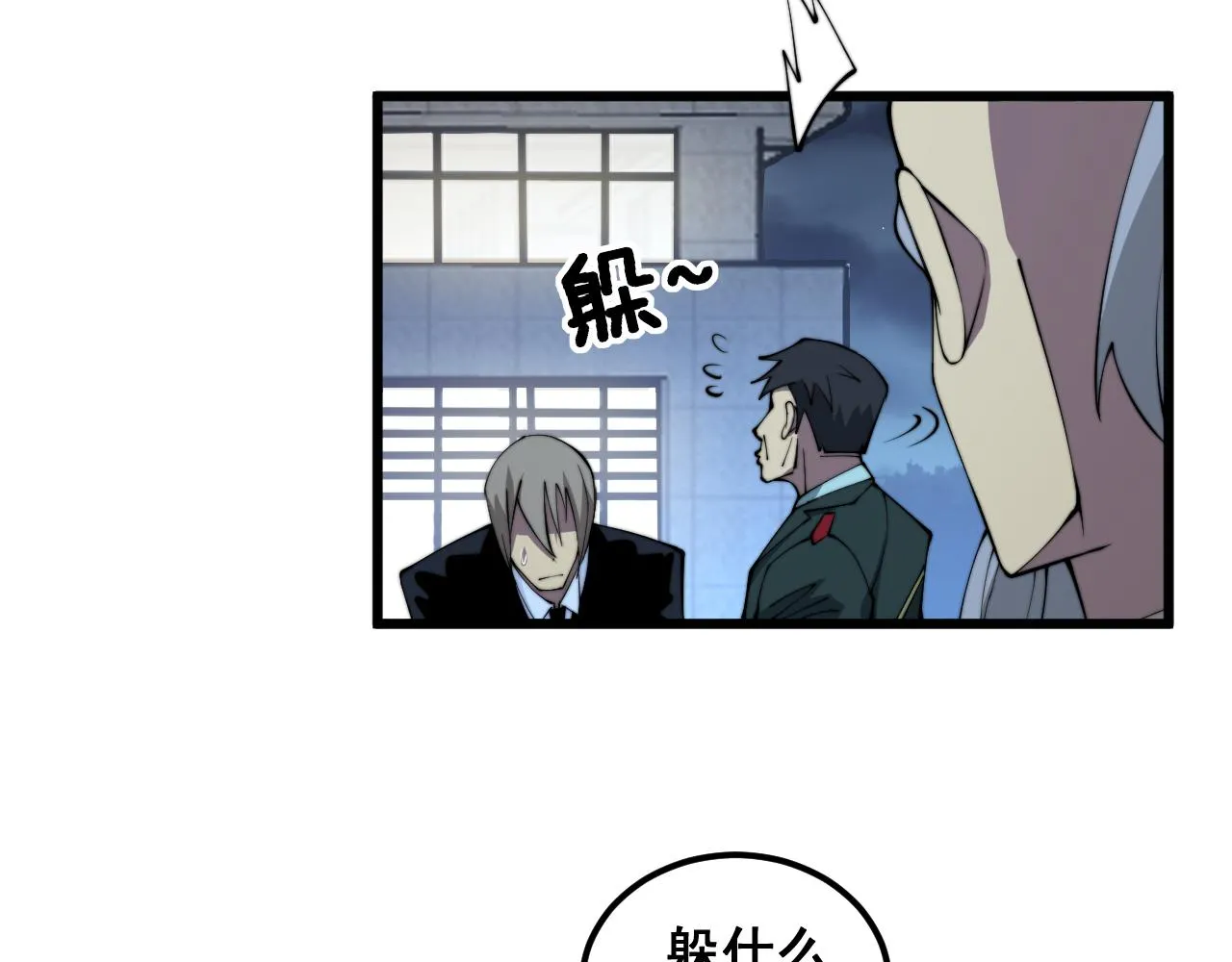 第338话 弹针法 第115页