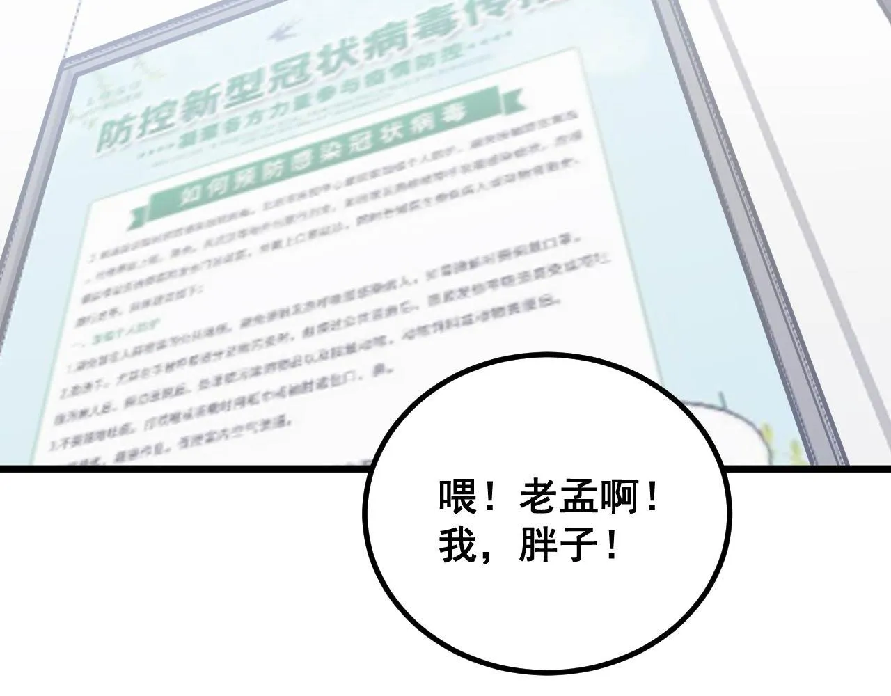第334话 无能鼠辈 第6页