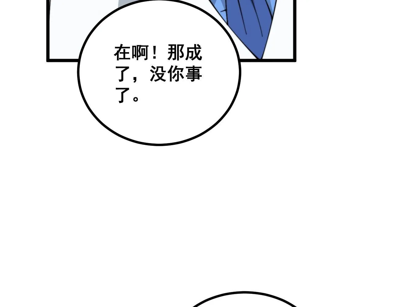 第334话 无能鼠辈 第9页