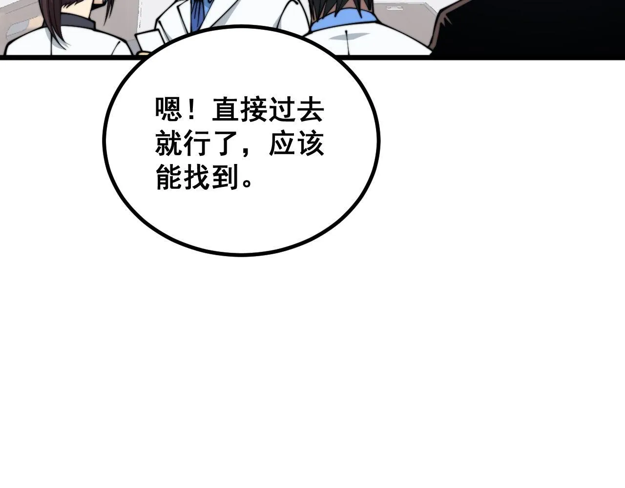 第334话 无能鼠辈 第11页
