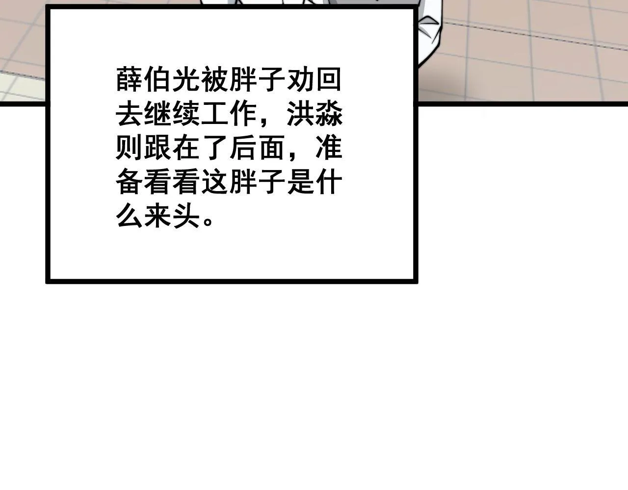 第334话 无能鼠辈 第14页