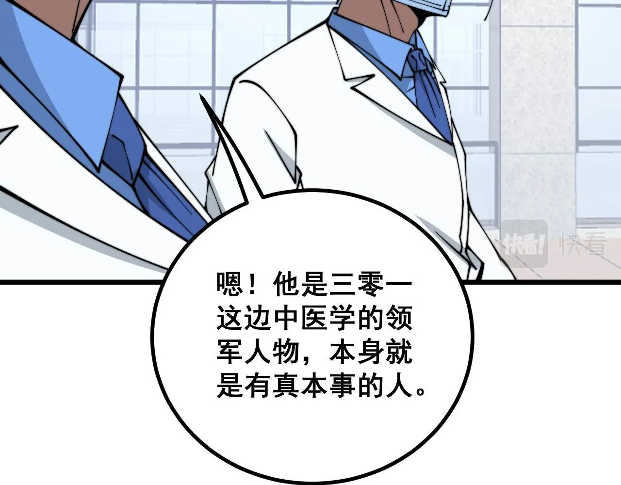 第334话 无能鼠辈 第19页