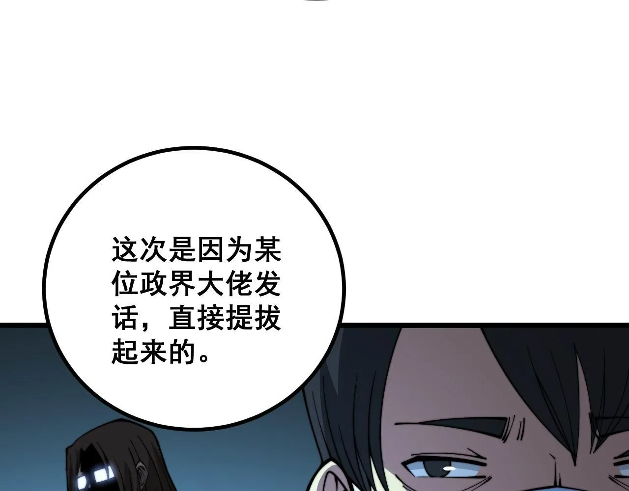 第334话 无能鼠辈 第20页