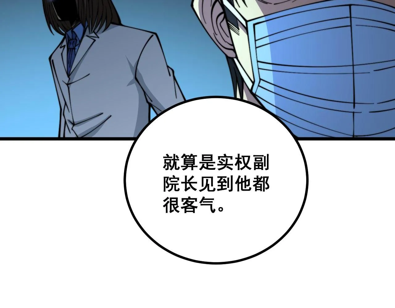 第334话 无能鼠辈 第21页