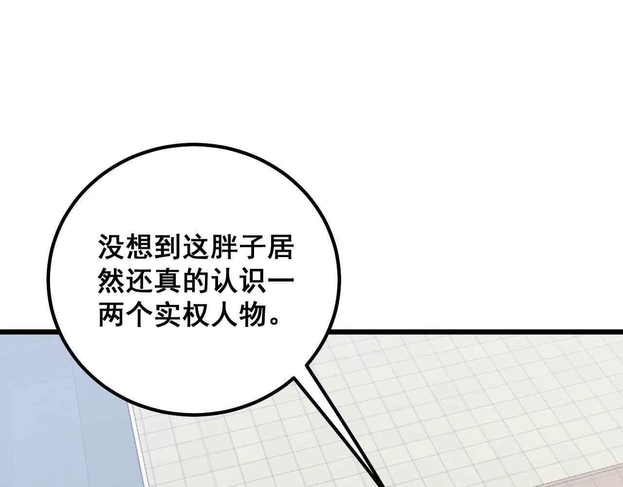 第334话 无能鼠辈 第22页