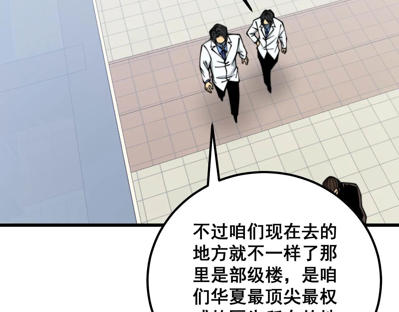 第334话 无能鼠辈 第23页