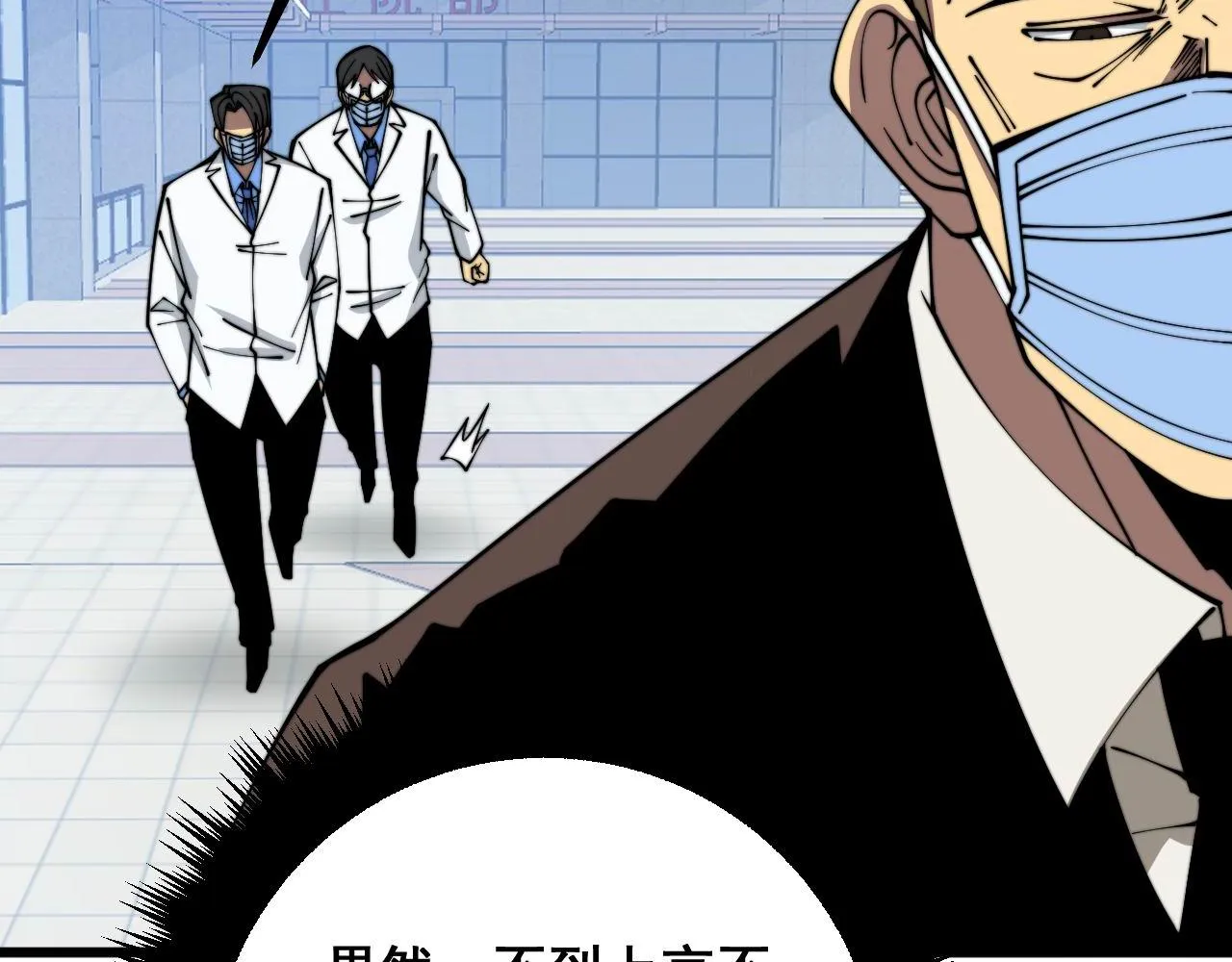 第334话 无能鼠辈 第26页