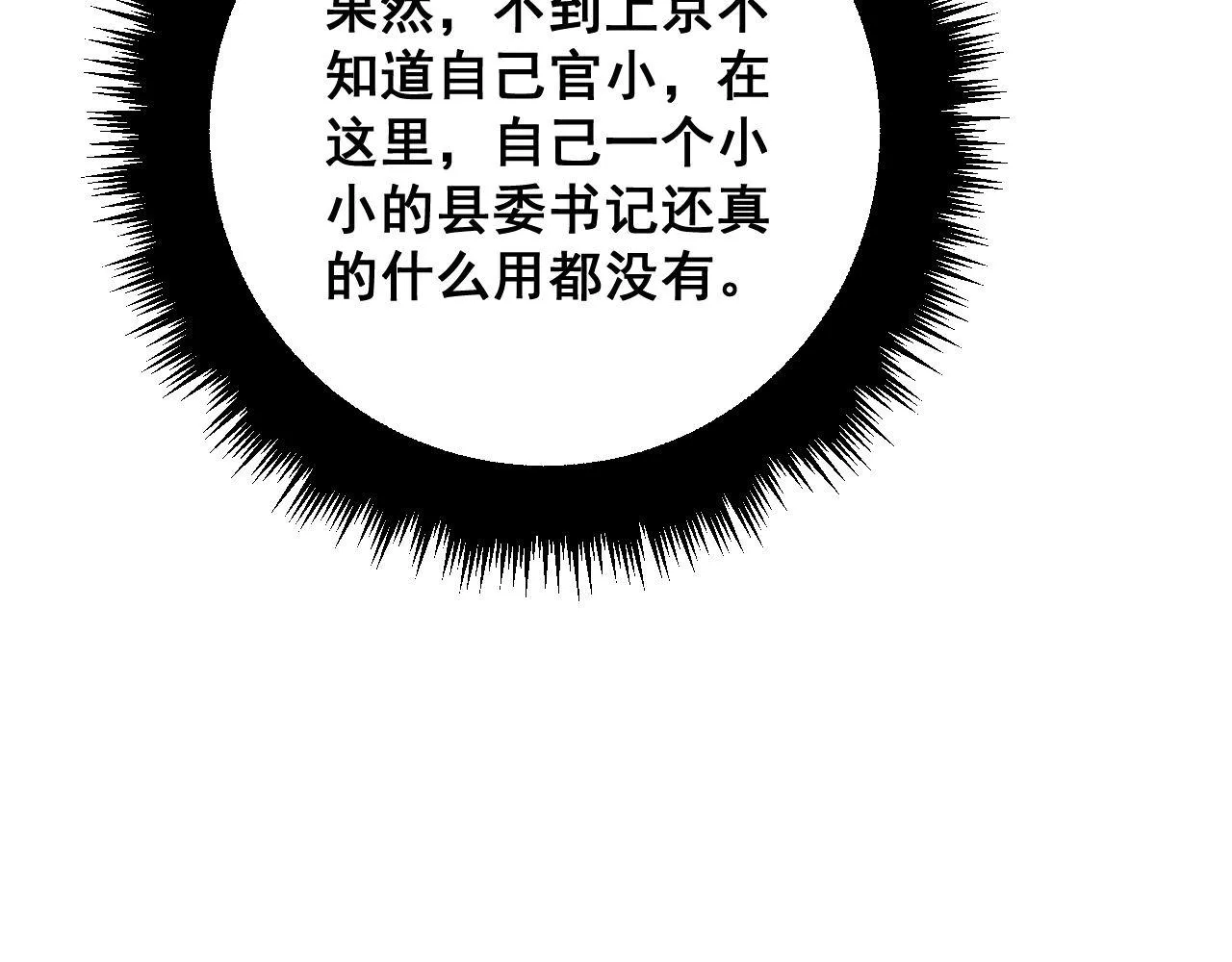 第334话 无能鼠辈 第27页