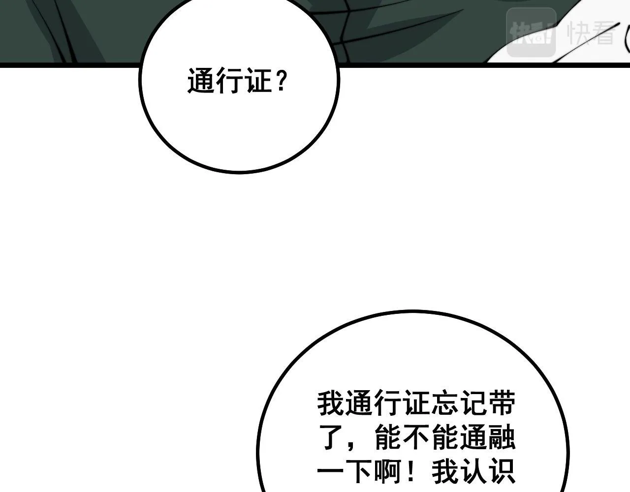 第334话 无能鼠辈 第34页