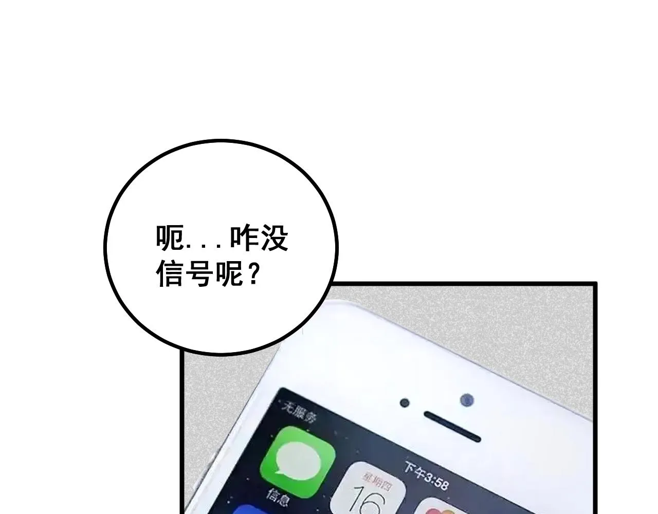 第334话 无能鼠辈 第37页