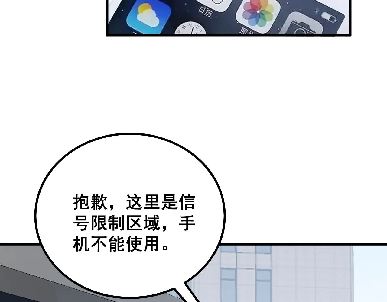 第334话 无能鼠辈 第38页