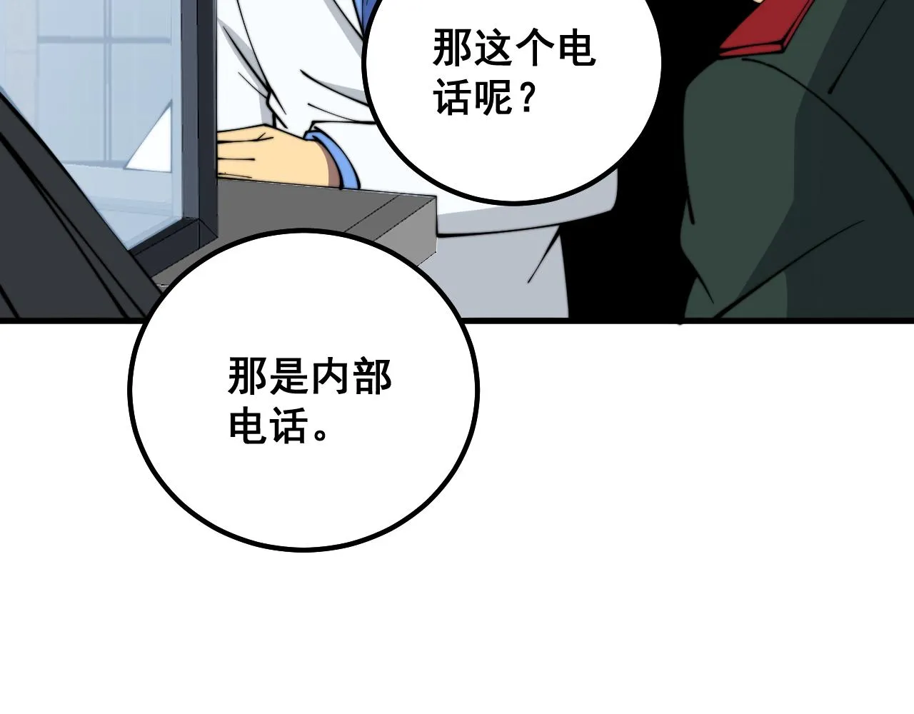 第334话 无能鼠辈 第40页