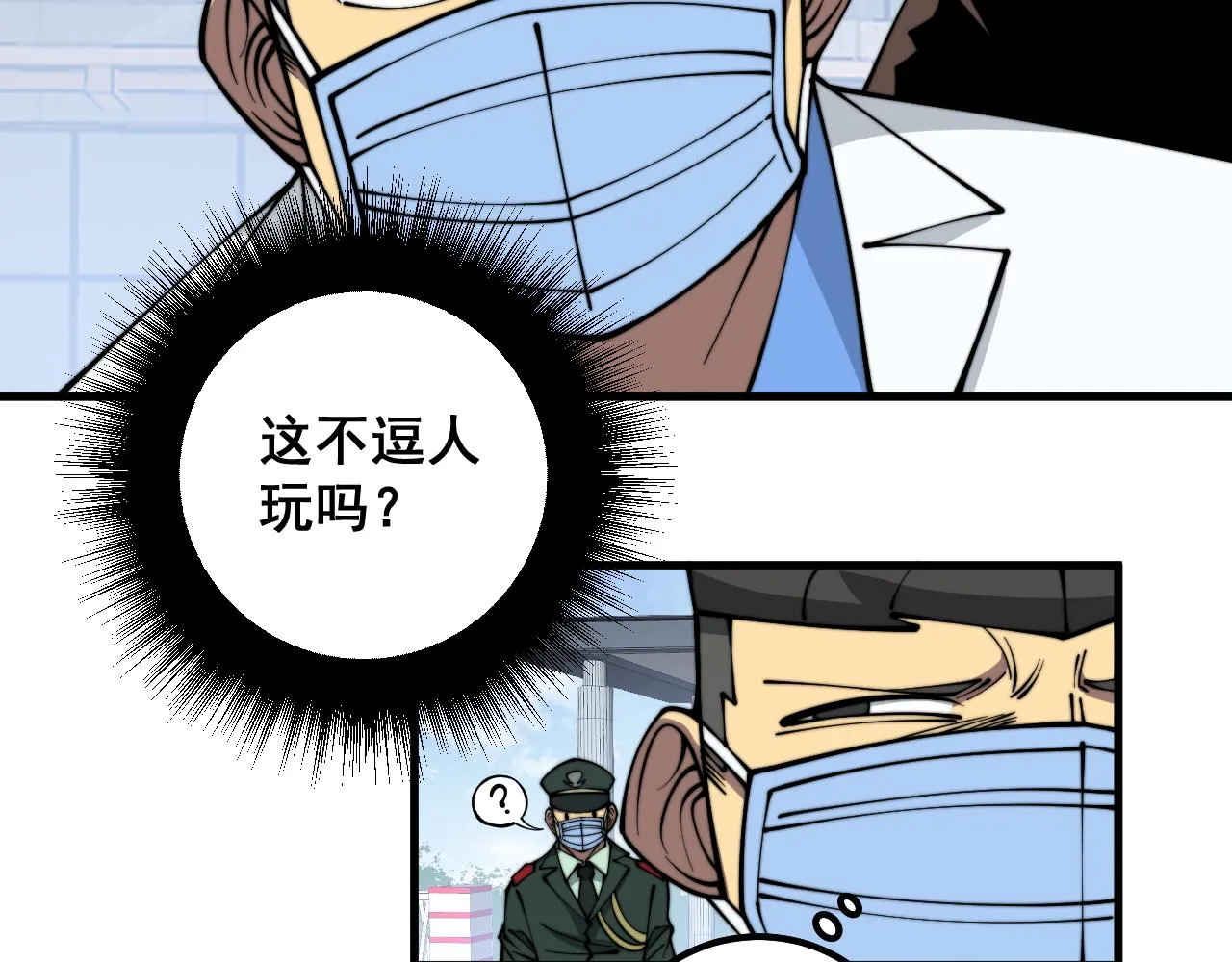 第334话 无能鼠辈 第42页