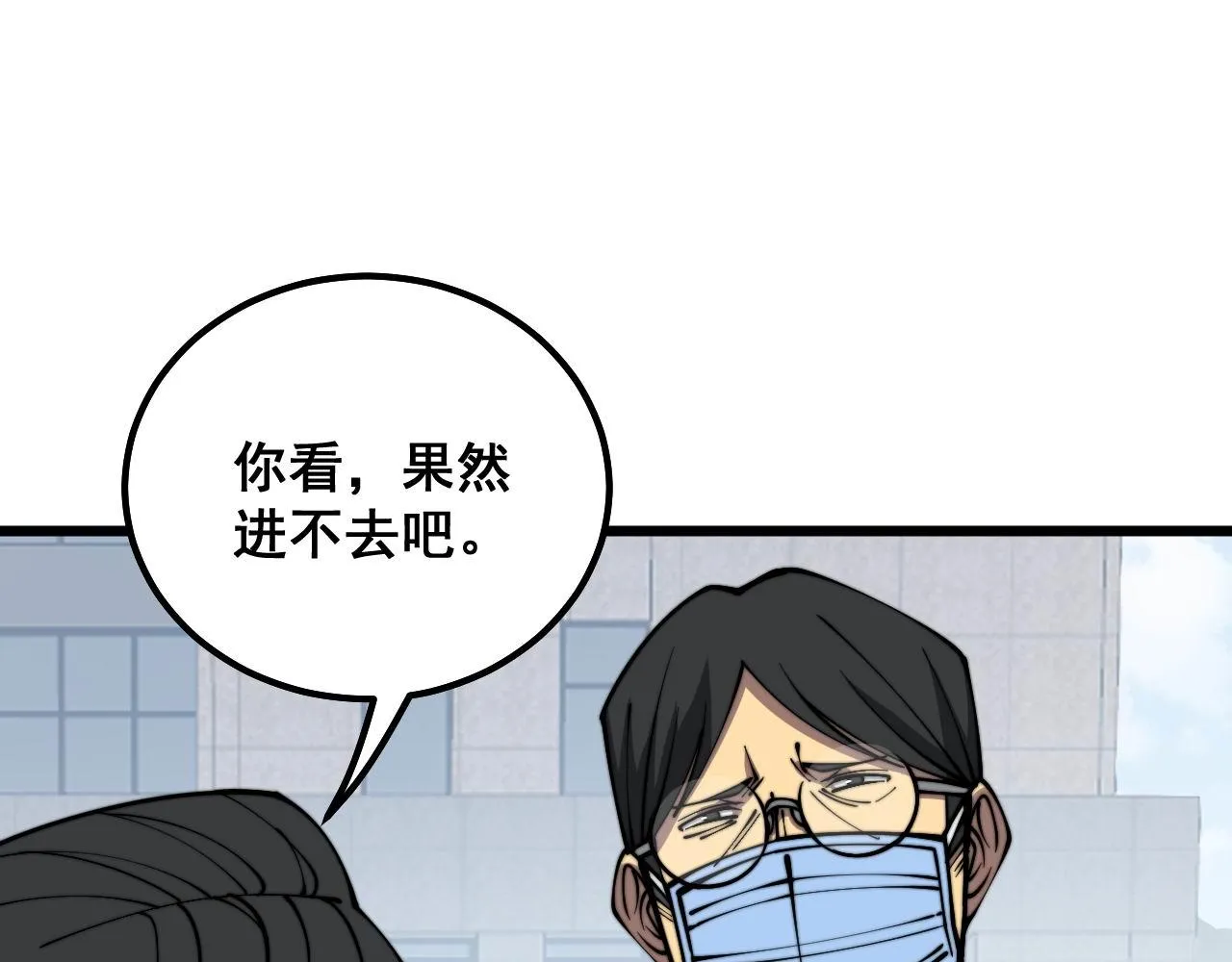 第334话 无能鼠辈 第47页