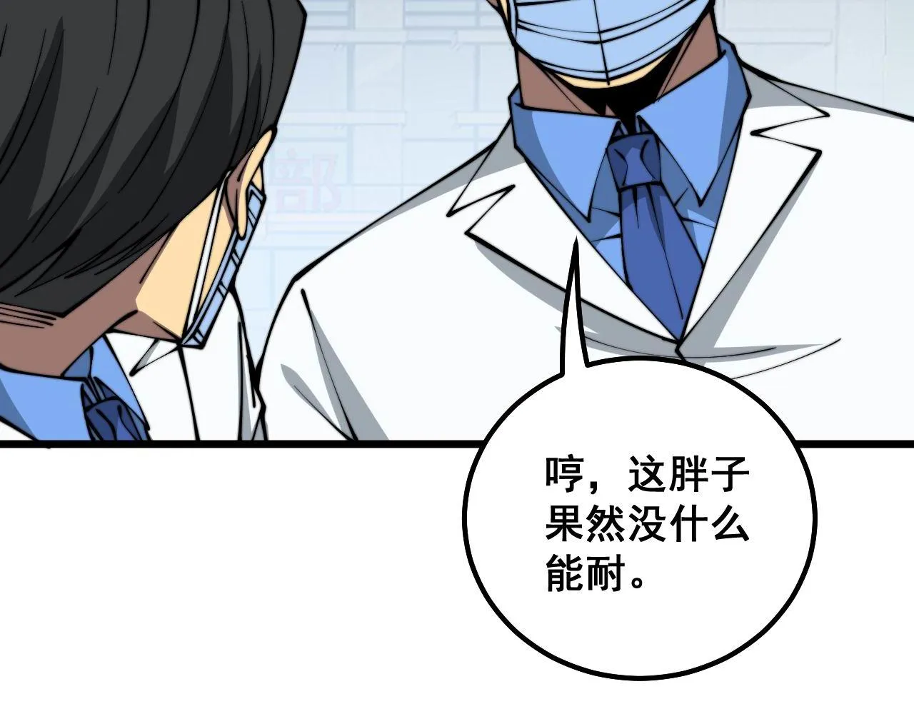 第334话 无能鼠辈 第48页