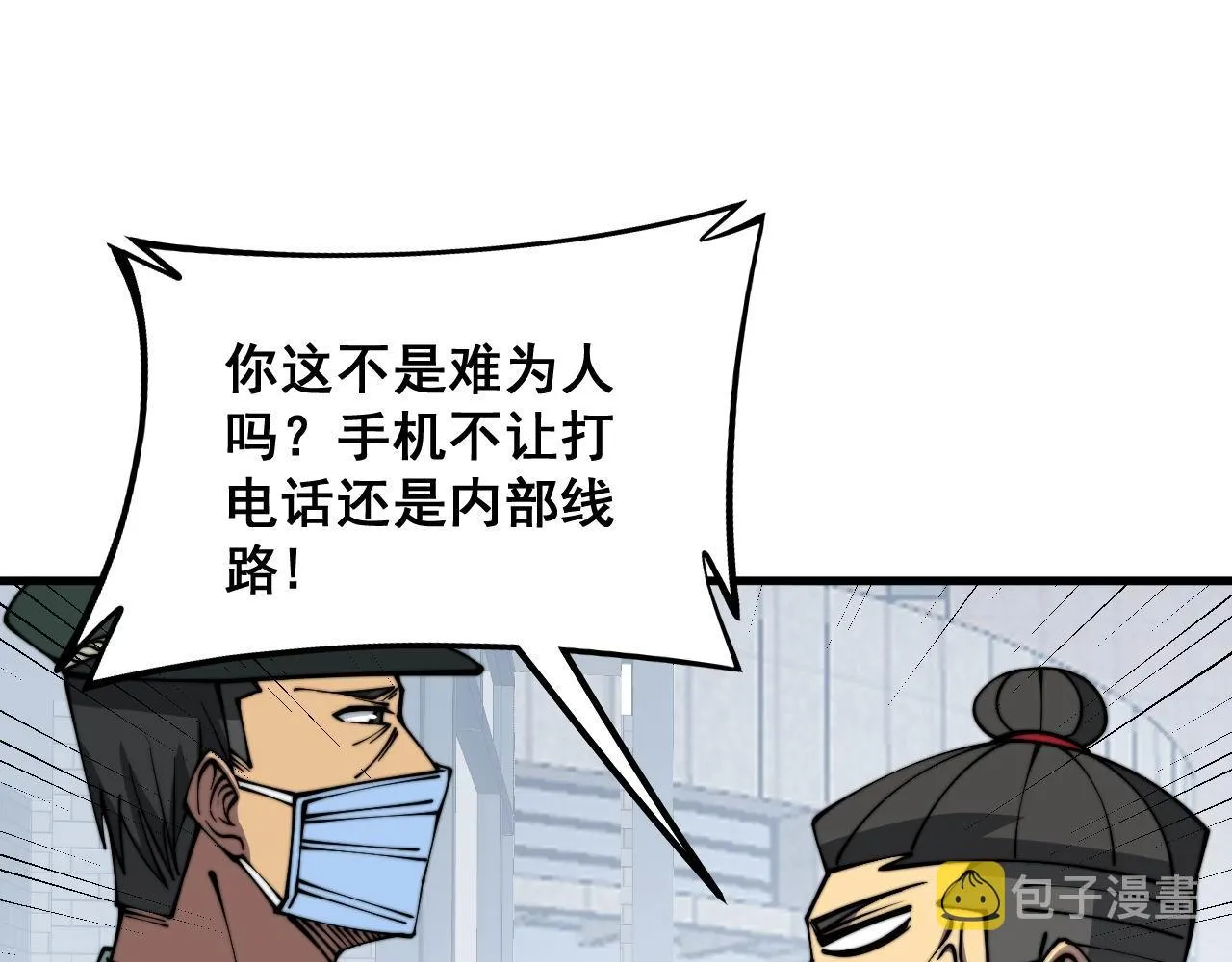 第334话 无能鼠辈 第49页