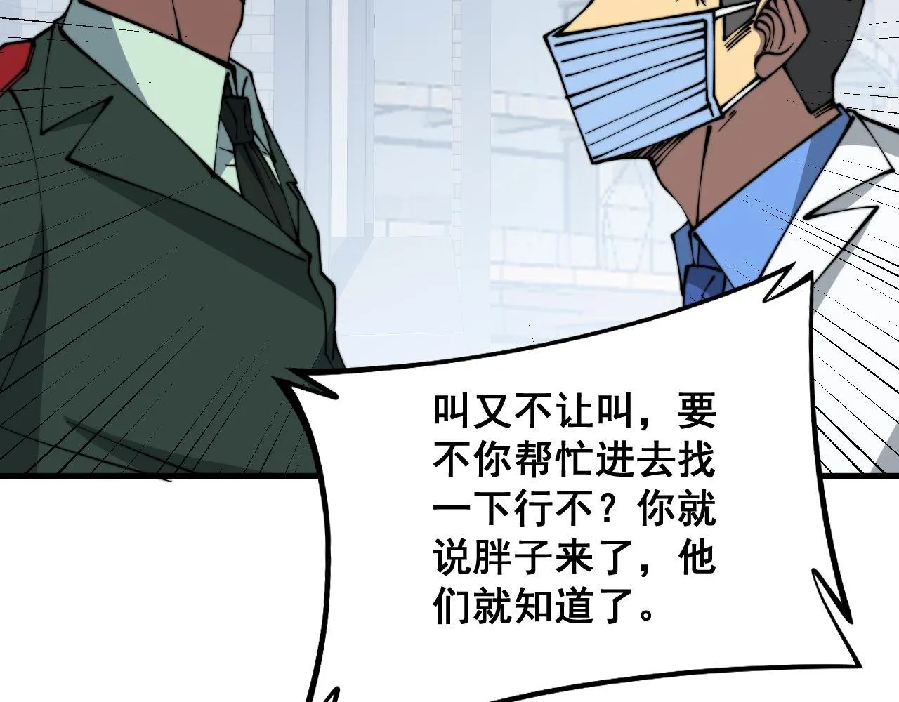 第334话 无能鼠辈 第50页
