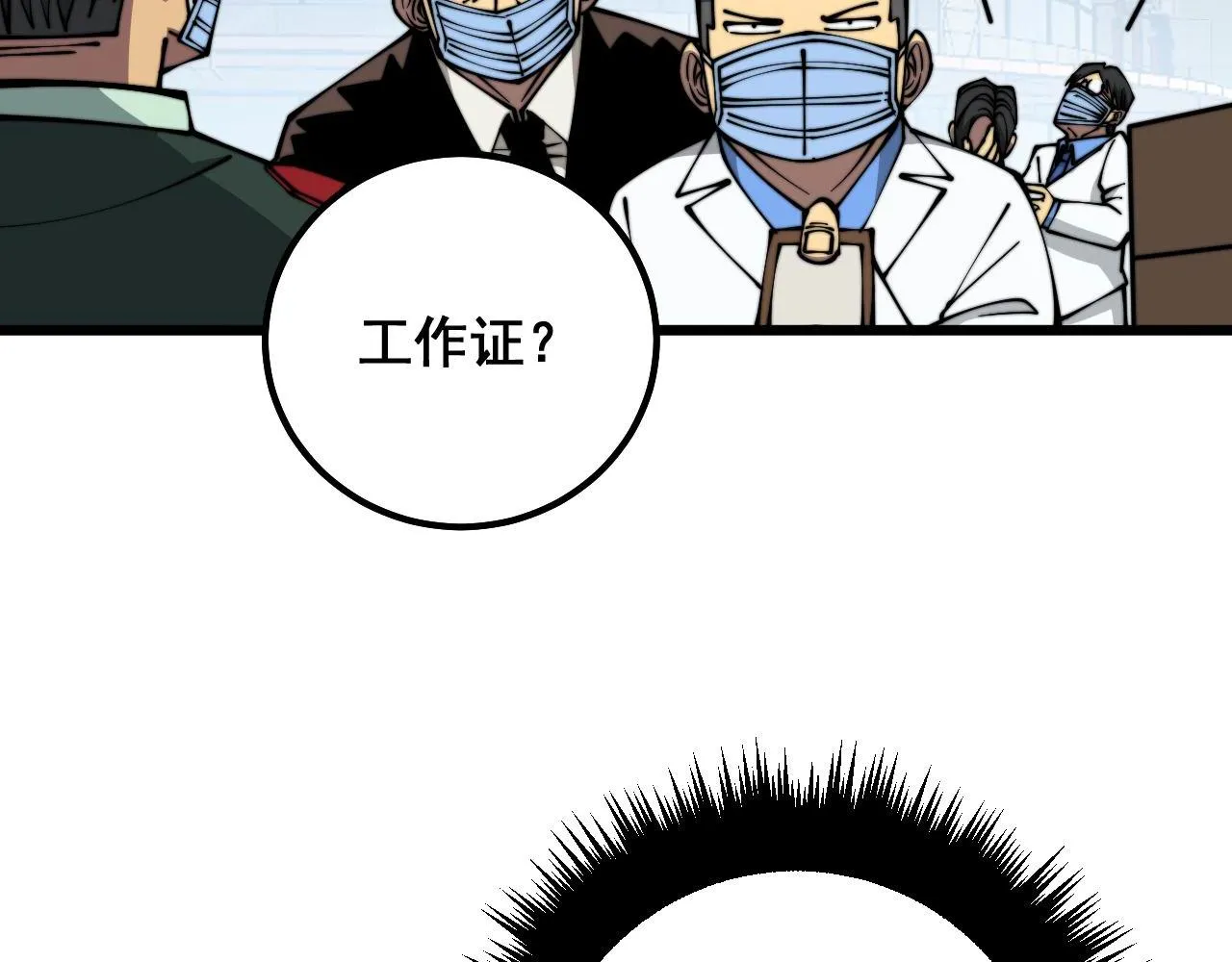 第334话 无能鼠辈 第54页