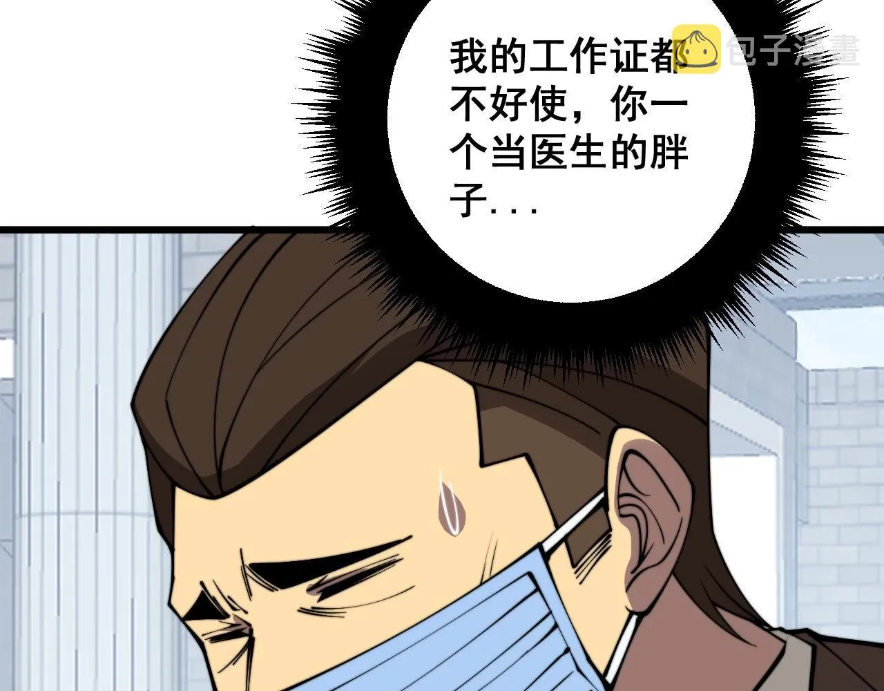 第334话 无能鼠辈 第55页