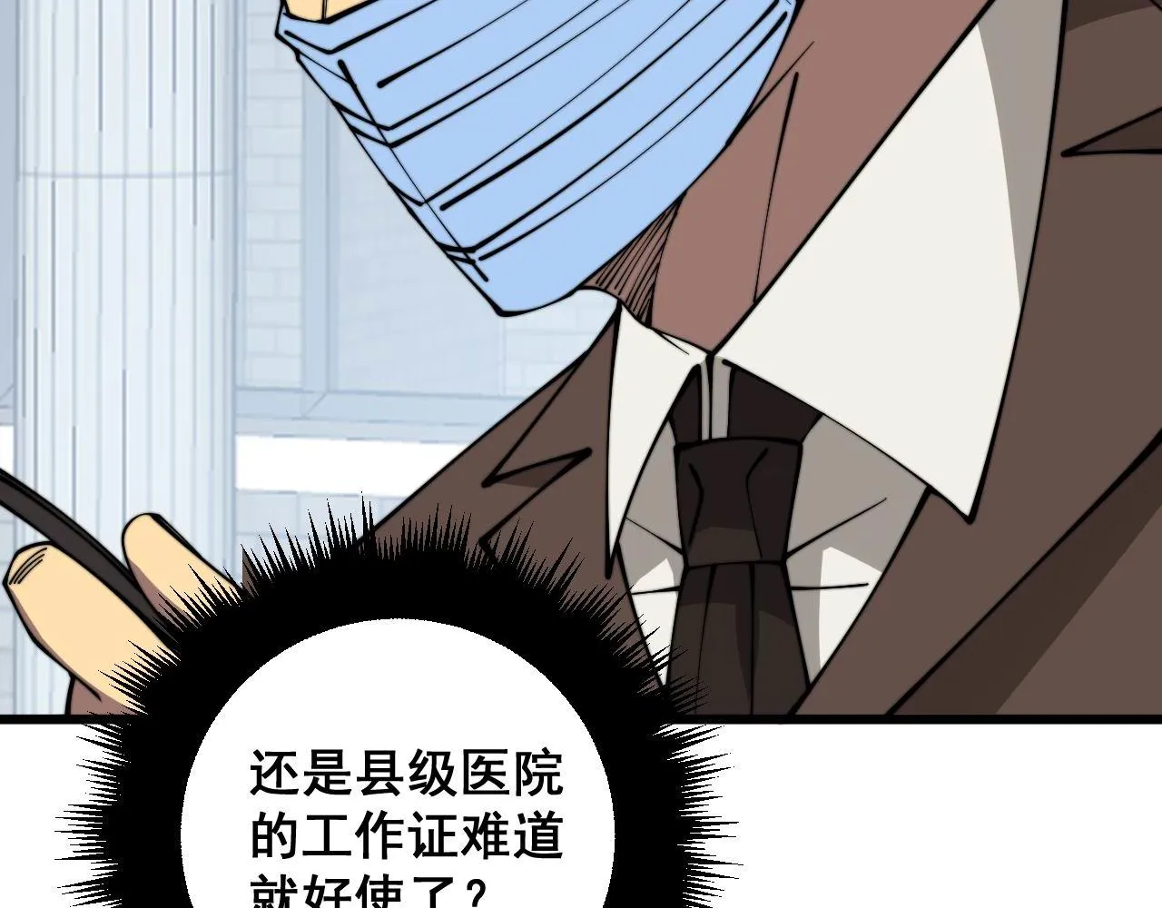 第334话 无能鼠辈 第56页