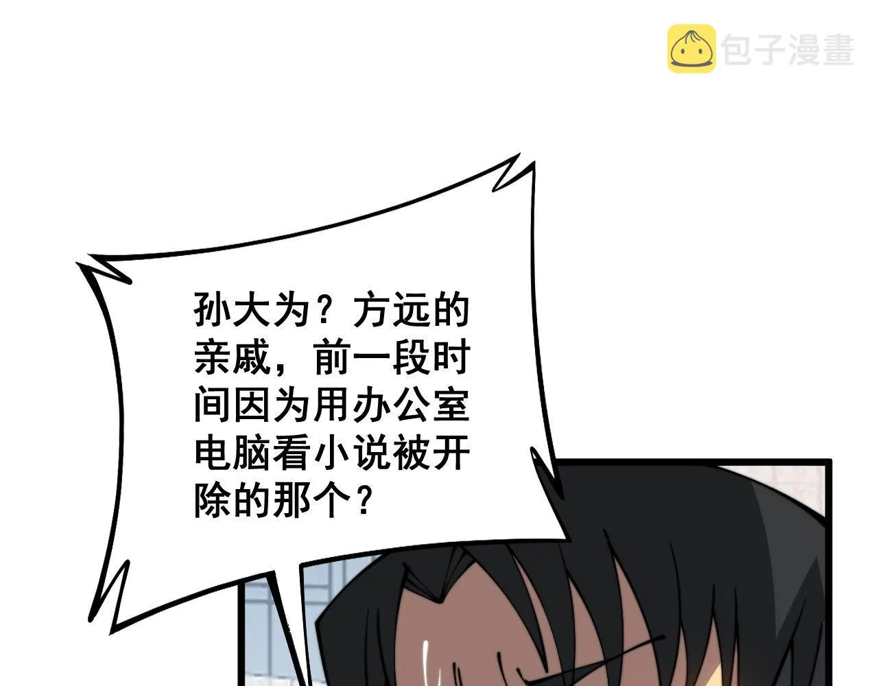 第334话 无能鼠辈 第68页
