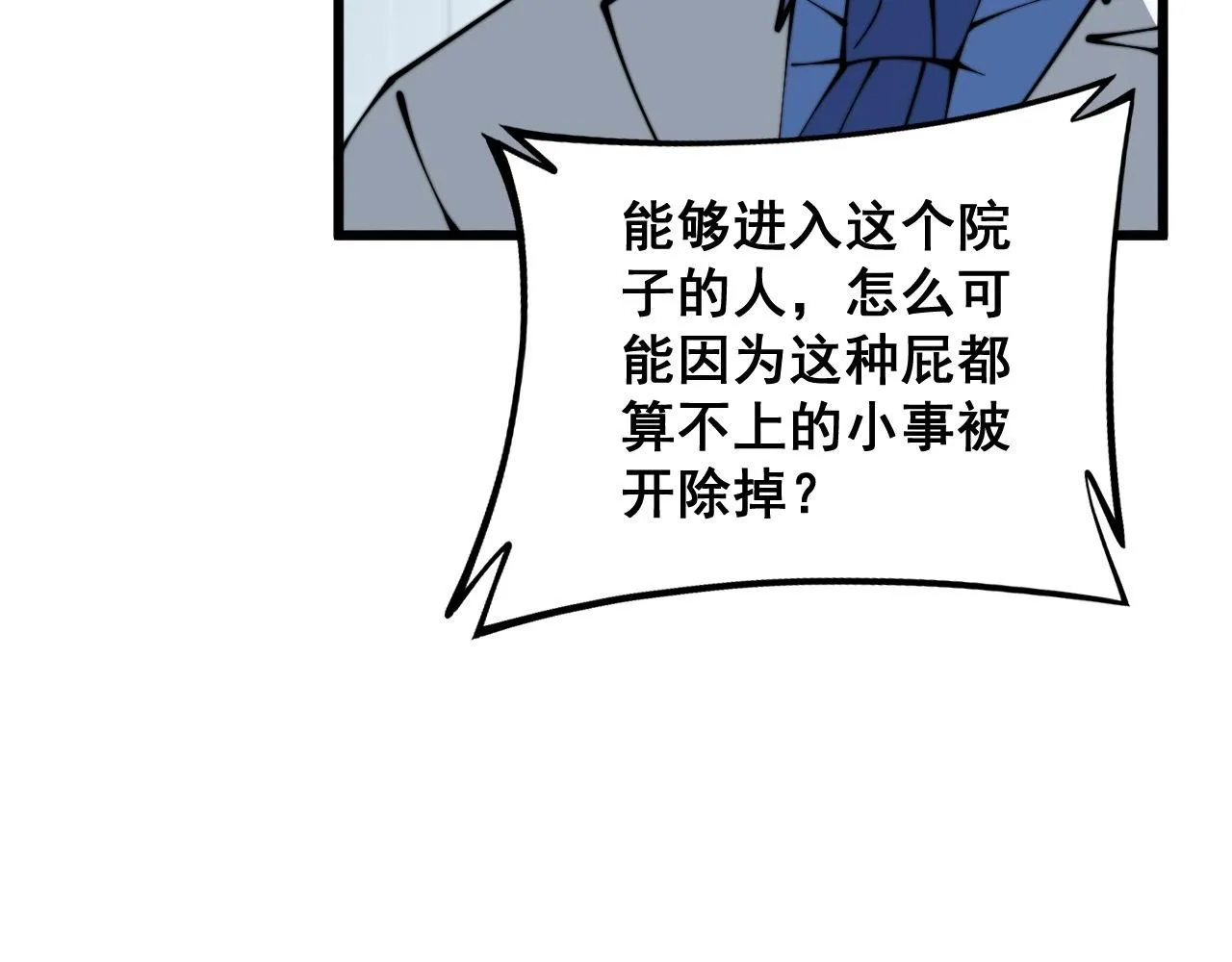 第334话 无能鼠辈 第70页