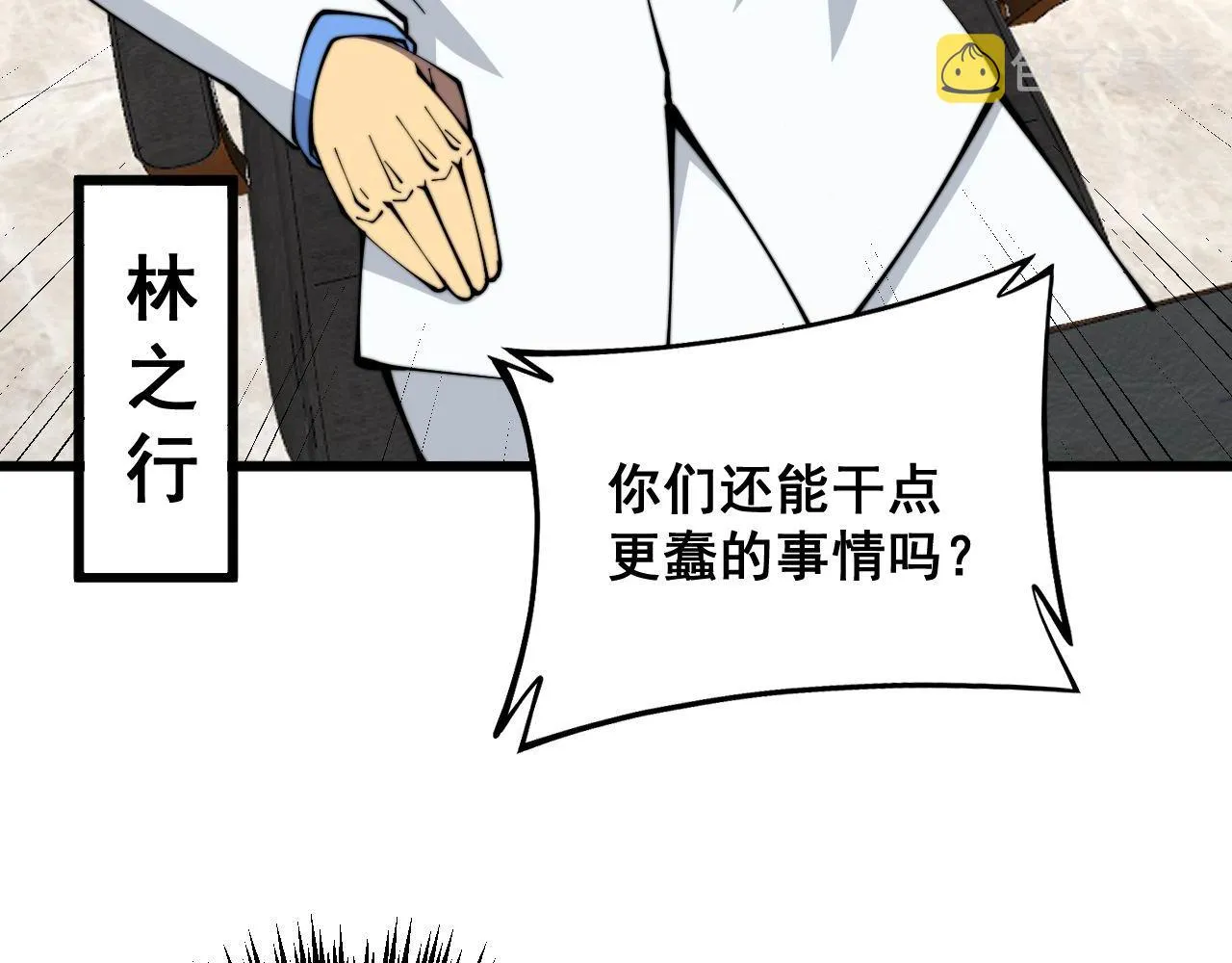 第334话 无能鼠辈 第77页
