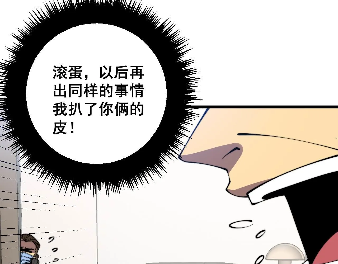 第334话 无能鼠辈 第78页