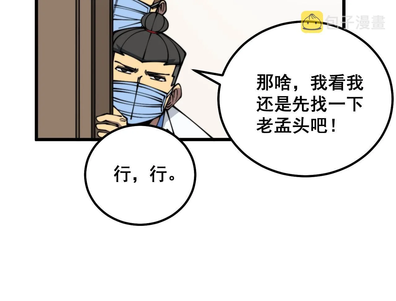 第334话 无能鼠辈 第80页