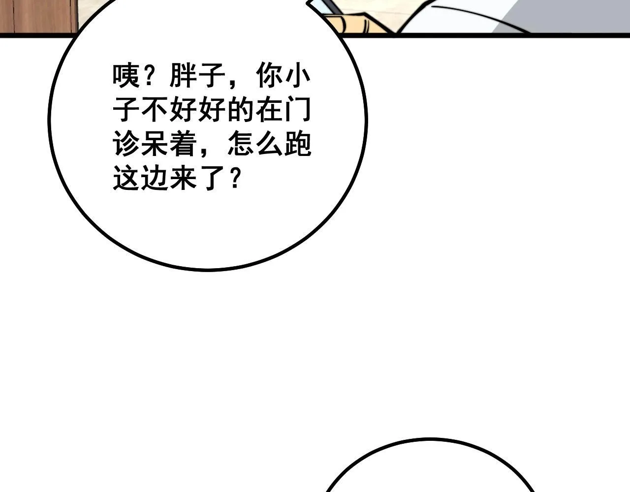 第334话 无能鼠辈 第83页