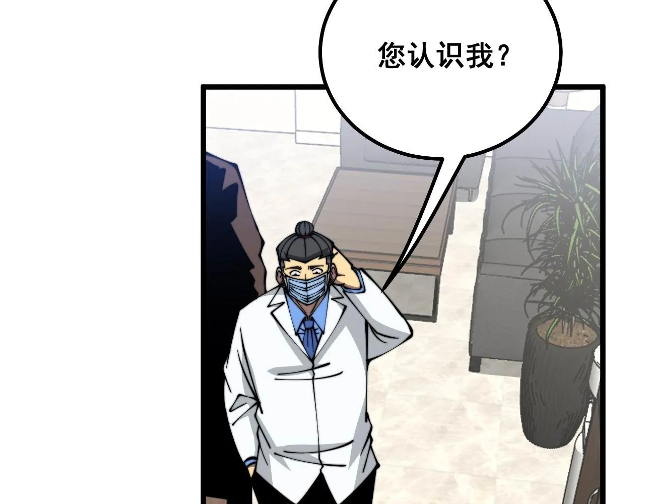 第334话 无能鼠辈 第84页