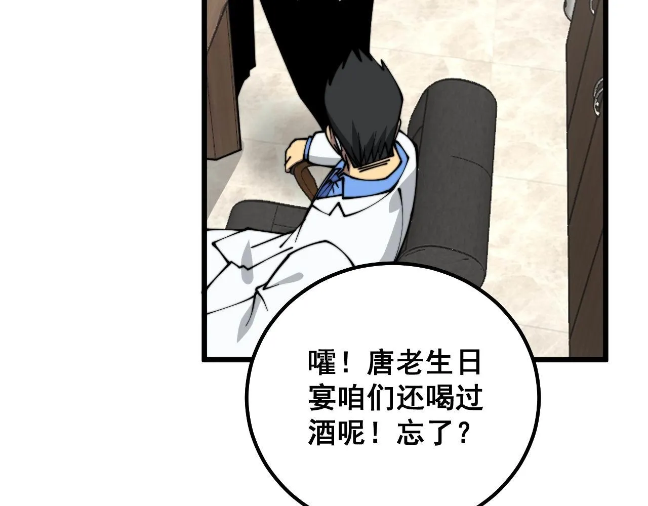 第334话 无能鼠辈 第85页