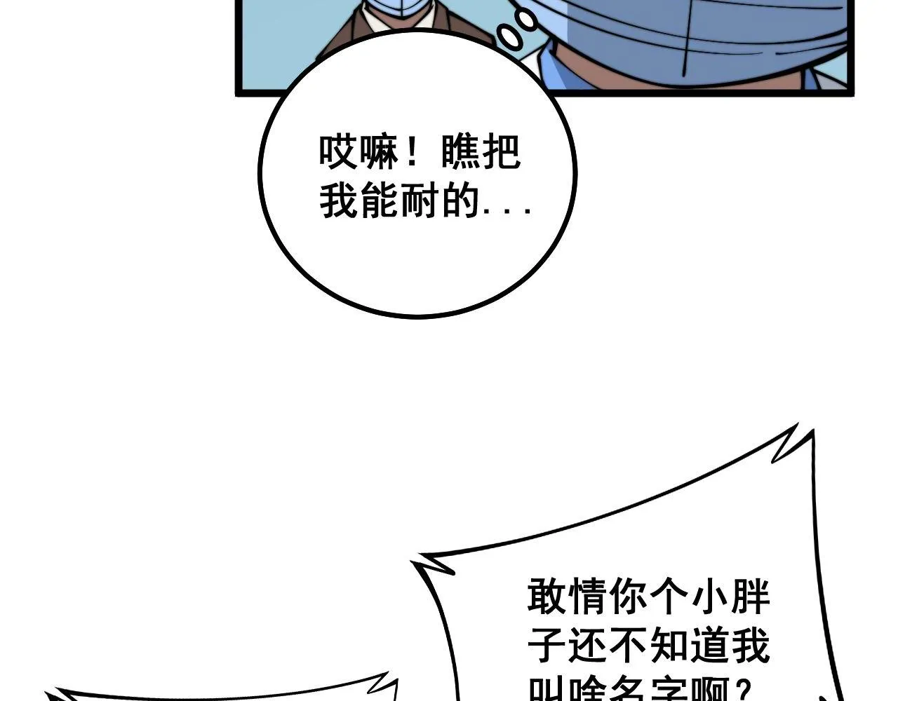 第334话 无能鼠辈 第91页