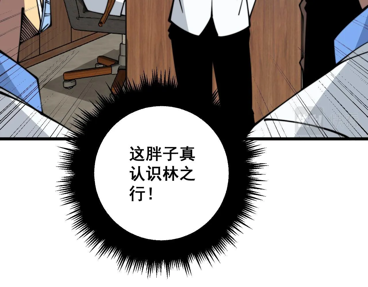 第334话 无能鼠辈 第93页