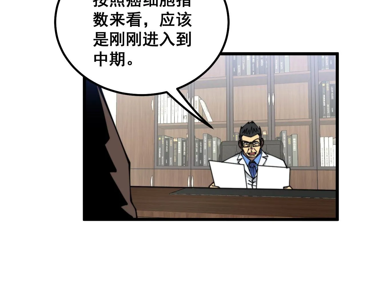 第334话 无能鼠辈 第97页