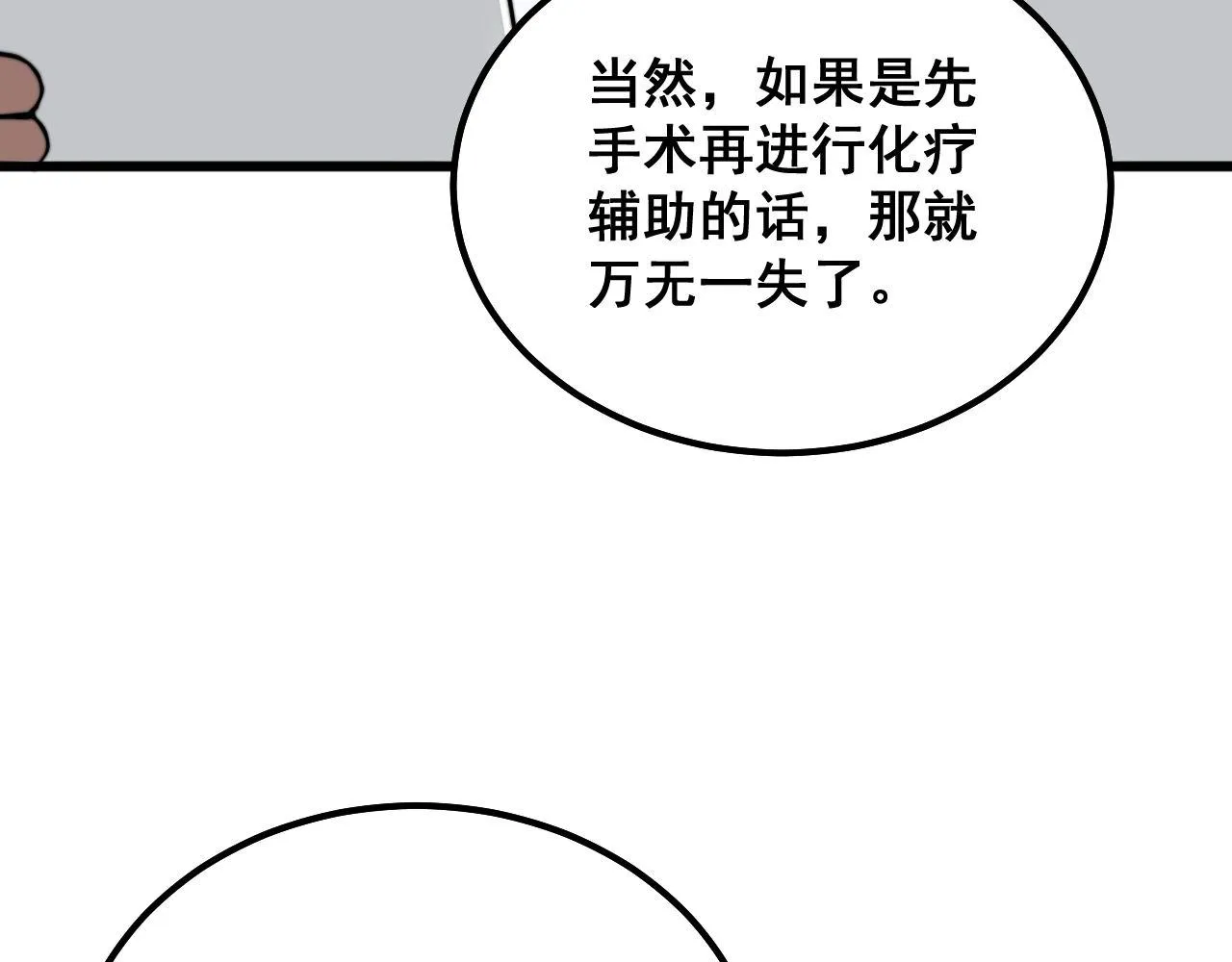 第334话 无能鼠辈 第101页