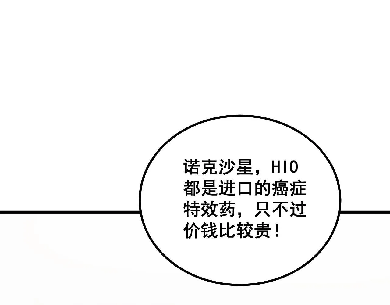 第334话 无能鼠辈 第104页