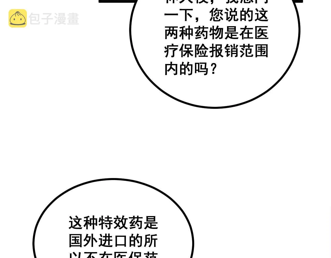 第334话 无能鼠辈 第109页