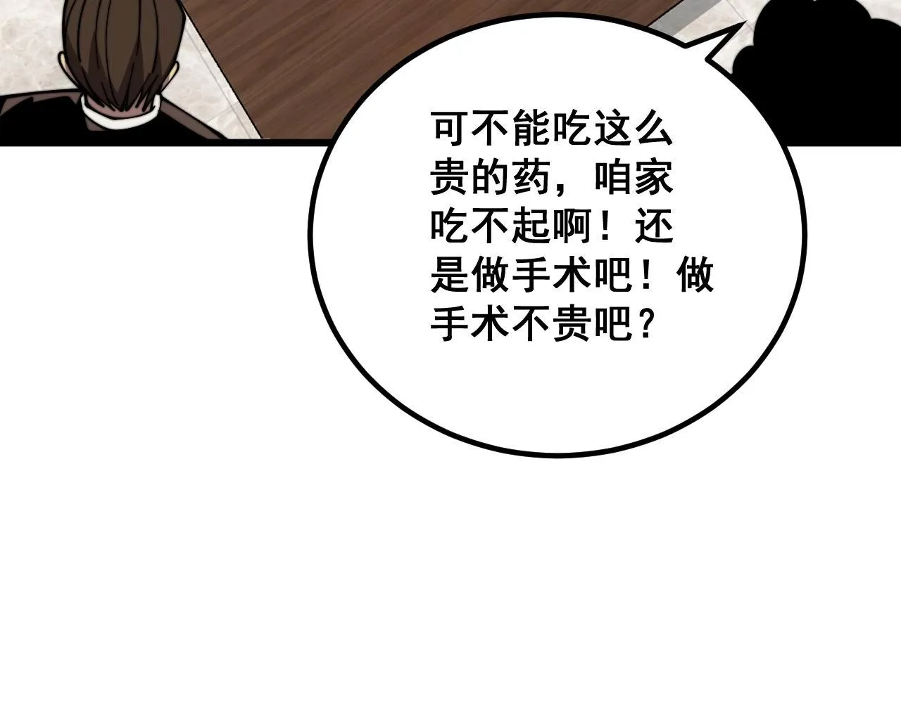 第334话 无能鼠辈 第111页