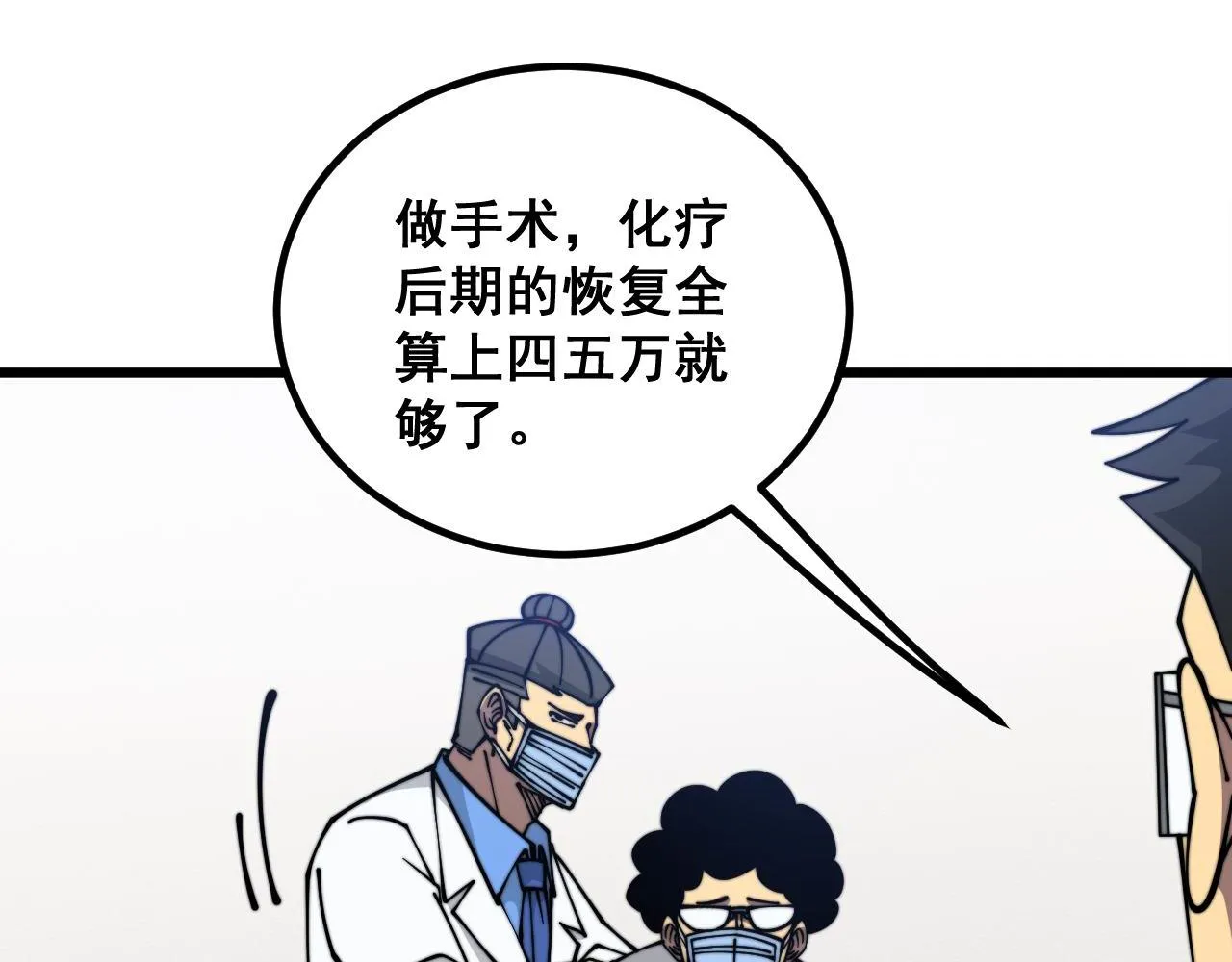 第334话 无能鼠辈 第112页