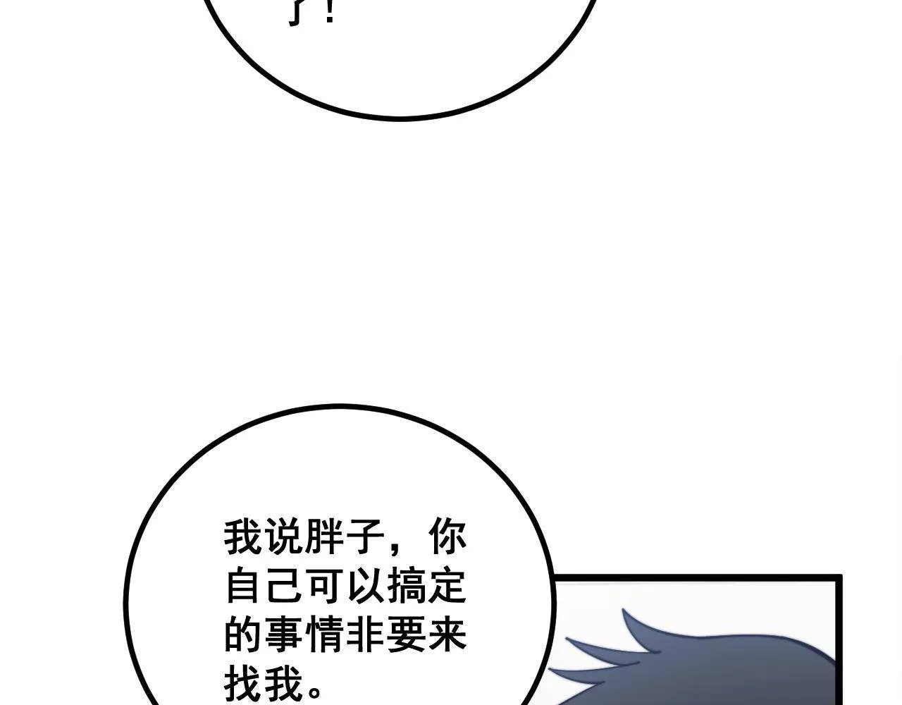 第334话 无能鼠辈 第114页