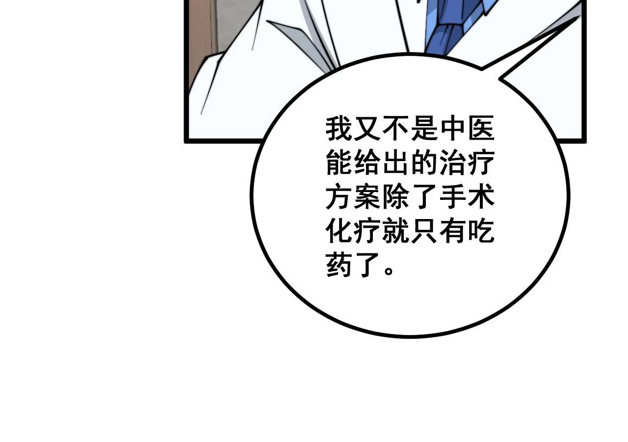 第334话 无能鼠辈 第116页