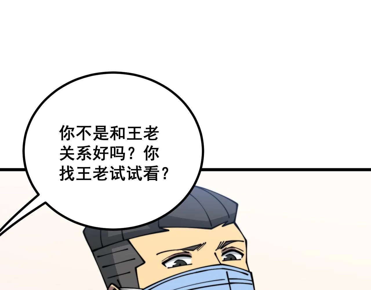 第334话 无能鼠辈 第117页