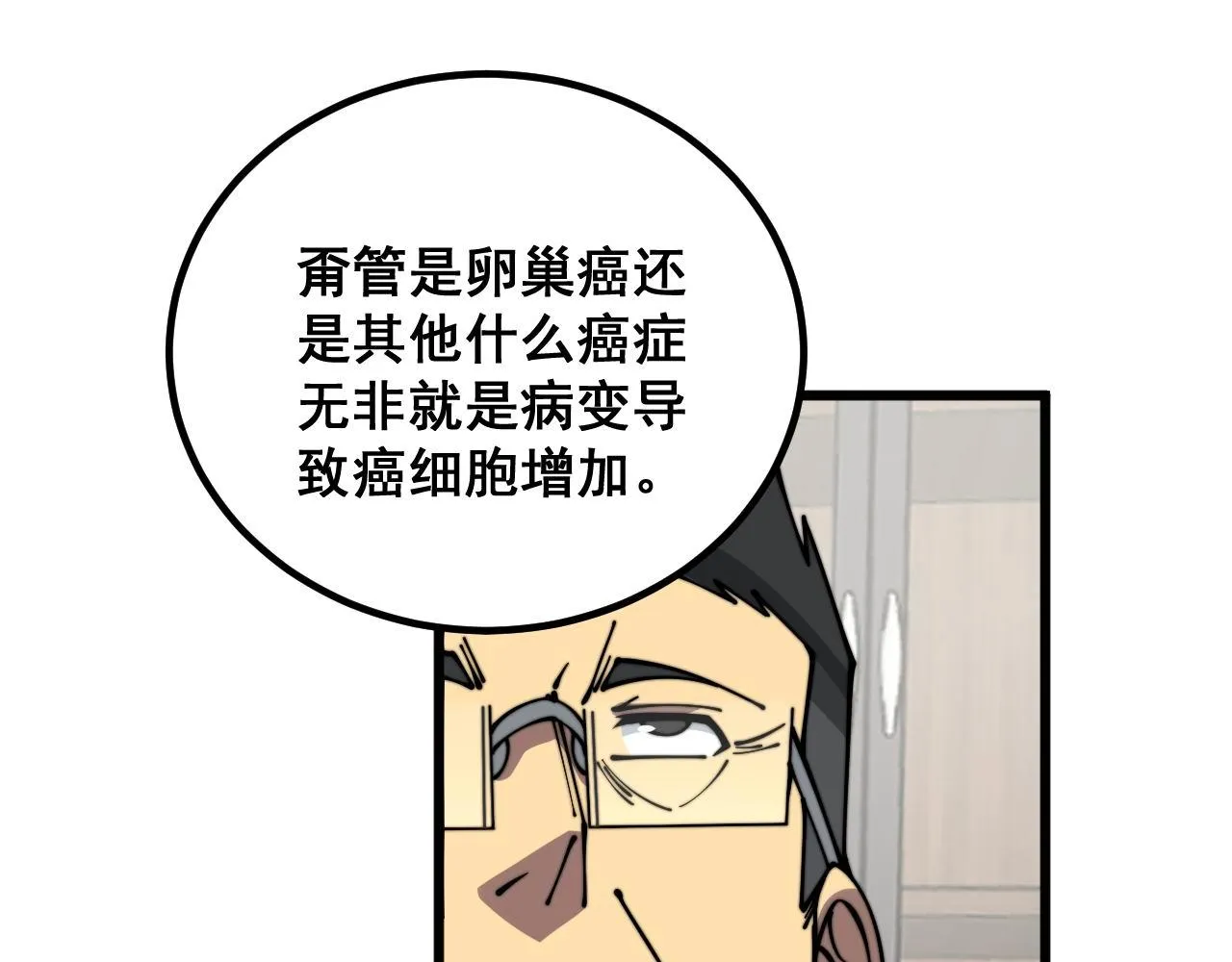 第334话 无能鼠辈 第119页